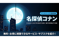 アニメ「名探偵コナン」はDMM TVで全話見放題！配信サブスクを比較 画像