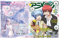 アニメディア5月号は本日発売！　表紙&Wカバーは『プロジェクトセカイ カラフルステージ！ feat. 初音ミク』と『劇場版「暗殺教室」みんなの時間』！ 画像