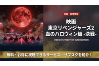 「東京リベンジャーズ2 血のハロウィン編-決戦-」配信状況を徹底解説！DMM TVで見放題！ 画像