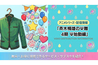 「斉木楠雄のΨ難」Ψ始動編の配信は？Netflix以外でも見れるか調査 画像