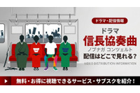 ドラマ「信長協奏曲」の配信はどこで見れる？キャスト情報とDVDで全話視聴する方法 画像