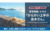 「からかい上手の高木さん」実写の配信はどこ？映画・ドラマの視聴方法を解説 画像