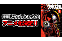 コロコロ発のショートアニメ「ブラックチャンネル」テレビアニメ化決定！ YouTube緊急生配信で重大発表あり!? 画像