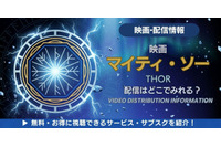 映画「マイティ・ソー」の配信はどこ？無料で見る方法も解説 画像
