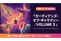 映画「ガーディアンズ・オブ・ギャラクシー：VOLUME 3」配信は？完結作の視聴方法 画像