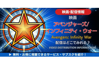 映画「アベンジャーズ／インフィニティ・ウォー」の配信はどこで見れる？無料で見る方法も解説 画像