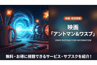 映画「アントマン&ワスプ」配信は？ディズニープラスで見放題配信中！Amazonプライムビデオはレンタルあり 画像