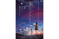 (C)Makoto Shinkai / CoMix Wave Films