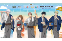 「呪術廻戦」虎杖、五条、七海たちの極楽湯・RAKU SPAコラボ第3弾！ グッズ＆メニューが充実“極楽じゅじゅやすみ”が開催 画像