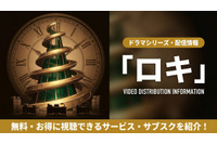 ドラマ「ロキ」シーズン1・シーズン2配信はディズニープラスで独占見放題！ 画像