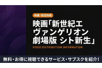 アニメ「新世紀エヴァンゲリオン劇場版 シト新生」配信はどこ？おすすめサブスクを紹介 画像