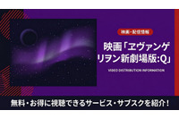 アニメ「ヱヴァンゲリヲン新劇場版:Q」の配信はどこで見れる？おすすめサブスクを紹介 画像