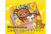 母の日の贈り物に♪ リラックマやすみっコぐらし、たれぱんだで“好き”を伝えよう！プリザーブドフラワー登場 画像