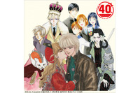 「LaLa40周年記念原画展」今夏・池袋で開催 人気少女マンガ家の原画を270点以上展示 画像