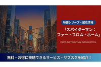 映画「スパイダーマン：ファー・フロム・ホーム」の配信は？視聴方法と声優情報 画像