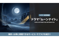 ドラマ「ムーンナイト」配信はディズニープラスで独占！MCUのつながりも解説 画像