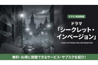 ドラマ「シークレット・インベージョン」配信はディズニープラスで見放題！ 画像