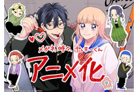 「メガネ、時々、ヤンキーくん」TVアニメ化決定！原作者のお祝いイラスト到着「夢が叶ってとても嬉しい」 画像