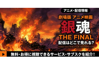 劇場版「銀魂 THE FINAL」の配信はどこで見れる？お得に視聴できるサブスク・アプリ比較 画像