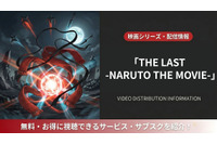映画「THE LAST -NARUTO THE MOVIE-」の配信はどこ？DMM TVほかサブスクを比較 画像
