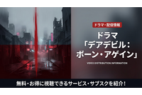 ドラマ「デアデビル：ボーン・アゲイン」の配信は？ディズニープラスで見放題配信中！ 画像