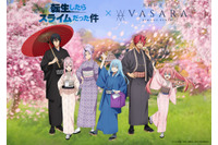 「転スラ」リムル、シオン、ベニマルたちが着物姿で上品に♪ “着物レンタルVASARA”コラボでオリジナルグッズも展開 画像