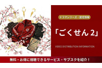 ドラマ「ごくせん 2」の配信はどこで見れる？全話視聴できるサービスを解説 画像
