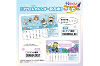 「宇宙なんちゃら こてつくん」こてつやニコ、ルーと毎日一緒♪ コンビニで印刷できるオリジナル卓上カレンダーが登場！ 画像