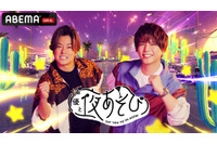 「声優と夜あそび2026」日曜MCは森久保祥太郎×仲村宗悟！ 2人の直筆“プロフィール帳”を公開♪【よあそびプロフ日曜】 画像