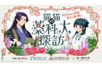 「薬屋のひとりごと」猫猫が大興奮！壬氏もワクワク顔♪ 薬科大とコラボ開催！悠木碧、大塚剛央の録りおろしボイス動画も 画像