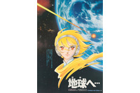 まさに奇跡…！竹宮惠子原作「地球へ…」「風と木の詩」の上映が実現！監督・安彦良和、原作・竹宮惠子、声優・佐々木優子が登壇するスペシャルトークショーも 画像
