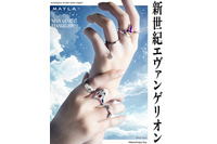「エヴァ」シンジ、レイ、アスカ、カヲルをモードに表現♪「MAYLA」リングオブジェのコレクション登場 画像