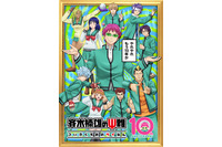 「やれやれ、もう10年か」アニメ「斉木楠雄のΨ難」記念ビジュ公開！「Ψ推しエピソード」投票も♪原作者＆神谷浩史らお祝いコメントも到着 画像