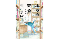 マンガ大賞は「本なら売るほど」！朝日新聞社「第30回手塚治虫文化賞」受賞者が決定 贈呈式は6月11日 画像