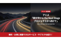 アニメ「頭文字D to the Next Stage プロジェクトDへ向けて」の配信はDMM TVで見放題 画像