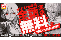 「ラスボス少女アカリ」「パーフェクトナンバー」などが完全無料！ 「ジャンプTOON 2周年感謝祭」全話無料やAmazonギフトカード＆豪華キャラアクスタが当たるキャンペーン実施 画像