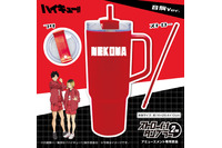 たっぷり飲めて持ち運びやすい♪ 「ハイキュー!!」烏野&音駒のジャージをイメージした“ストロー付タンブラー”登場 画像