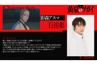 「黄泉のツガイ」石田彰がアスマ役に 「令和の時代を駆ける作品の登場人物として生きられる様務めます」 画像