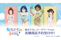 「マケイン！」杏菜、檸檬、知花、佳樹と水着でビーチへ☆描き下ろしイラストグッズ登場 画像