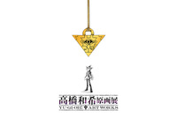 「遊☆戯☆王」高橋和希、初の原画展が開催！風間俊介＆津田健次郎からお祝いメッセージ「デュエリスト諸君！これから先生本気の原画が見られる！見るのだ！」 画像