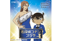 「名探偵コナン」広島PARCOに人気キャラの限定グッズが集結！5月15日（金）より期間限定で物販イベント開催決定！ 画像
