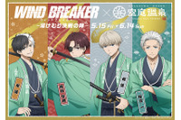 「WIND BREAKER」桜遥、蘇枋隼飛、梶蓮、梅宮一の“決戦”ビジュが良い!! 空庭温泉コラボで限定グッズやメニューにコラボ岩盤浴も 画像
