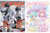 アニメディア6月号は本日発売！　表紙&Wカバーは『鳴潮』と『魔法の姉妹ルルットリリィ』！ 画像