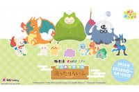 「ぽこ あ ポケモン」メタモンのジュースやピカチュウのオムライスも！極楽湯コラボ5月28日から開催 画像