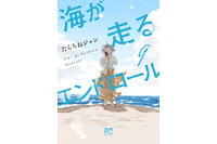 「海が走るエンドロール」京アニ制作でアニメ映画化＆27年公開！「このマン」1位獲得の話題作 画像