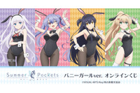 「サマポケ」鳴瀬しろは、空門蒼らのバニーガール姿が可愛い♪ A賞はクリスタル☆ オンラインくじ「DRAW!DRAW!」登場 画像