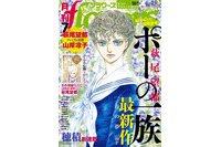 「ポーの一族」40年ぶりの新作掲載  「月刊フラワーズ」7月号が異例の重版 画像