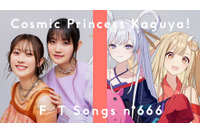 “世界でいちばんおひめさま”「超かぐや姫！」THE FIRST TAKE 第二弾 「ワールドイズマイン CPK! Remix」22時より公開！ 画像