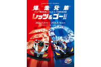 「爆走兄弟レッツ&ゴー!!」30周年記念展が開催！ミニ四駆、約50台大集合＆“マグナムトルネード”ほか再現ジオラマも 画像