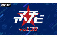 「鬼滅の刃」「よう実」など計10ステージを含む「マチ★アソビ vol.30」豪華キャスト陣＆アーティスト登壇ステージを「ABEMA」にて無料生中継 画像